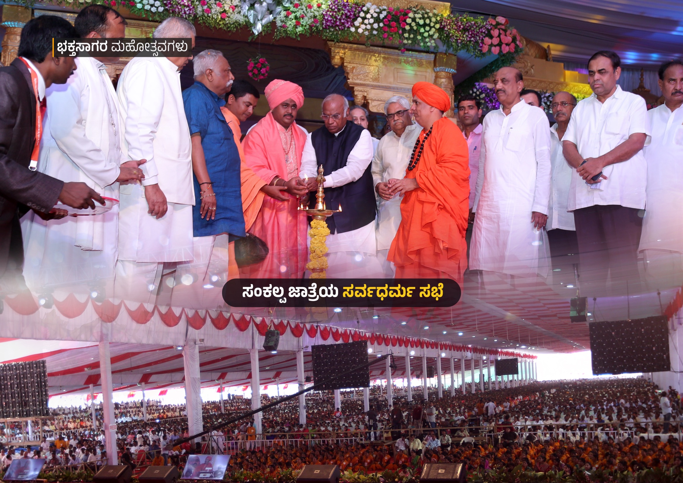 Sarva Dharma Sabha — Inter-Faith Assembly at Sankalpa Jaatre